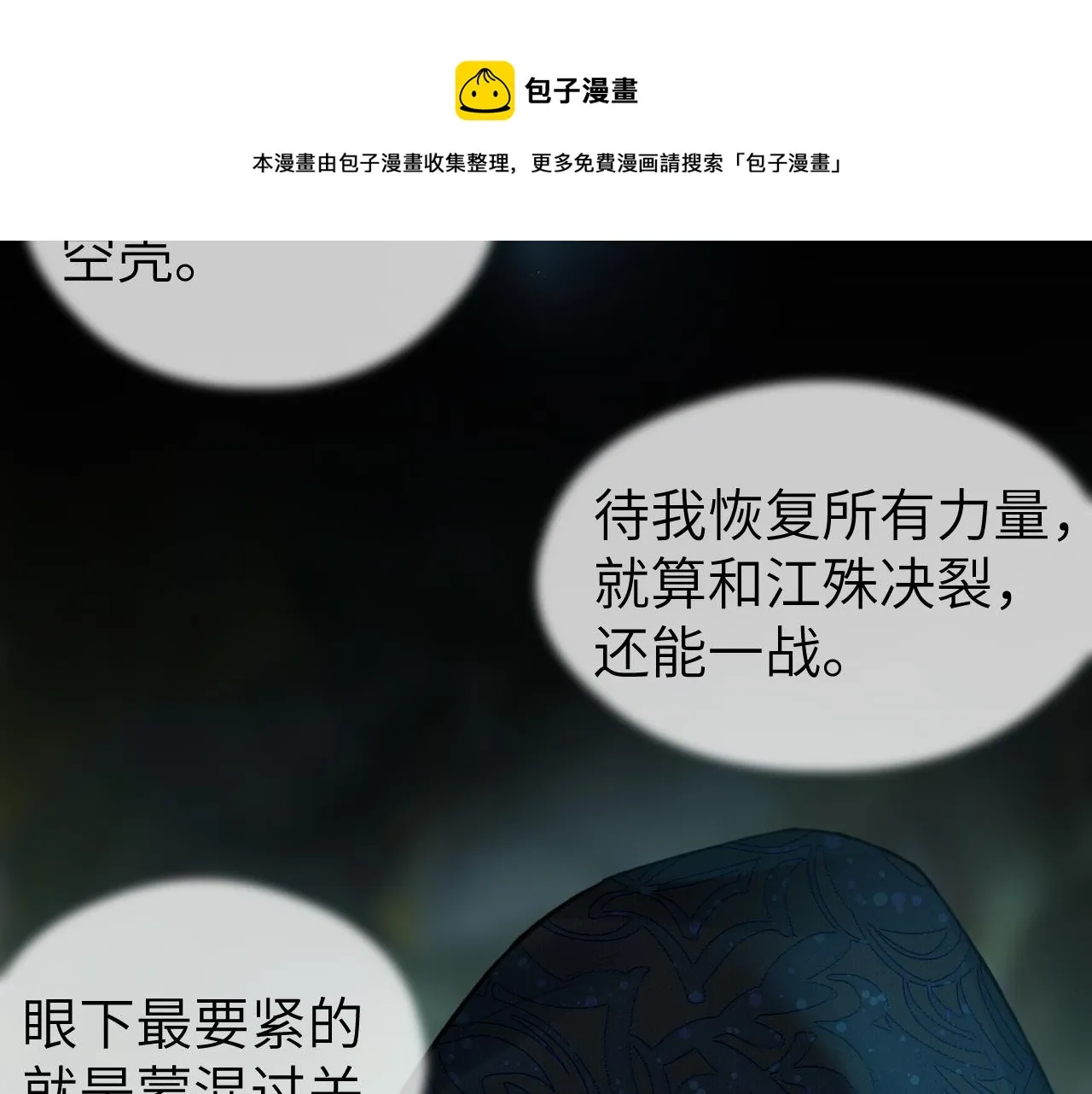 第7话 崖底一夜 第77页