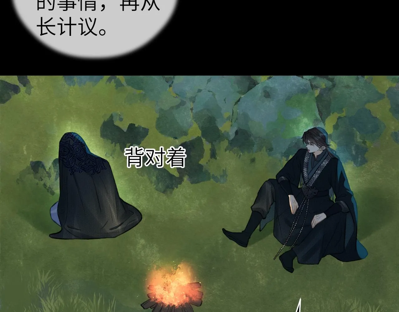 第7话 崖底一夜 第79页