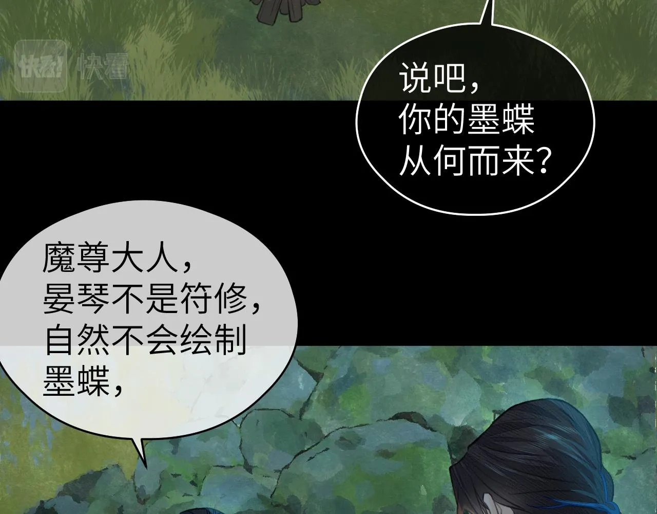 第7话 崖底一夜 第80页