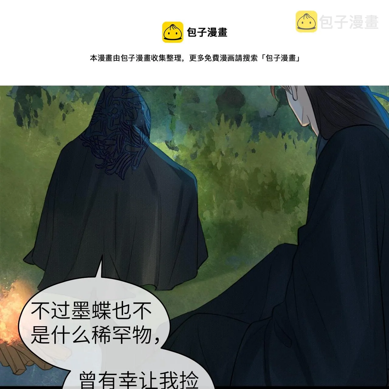 第7话 崖底一夜 第81页