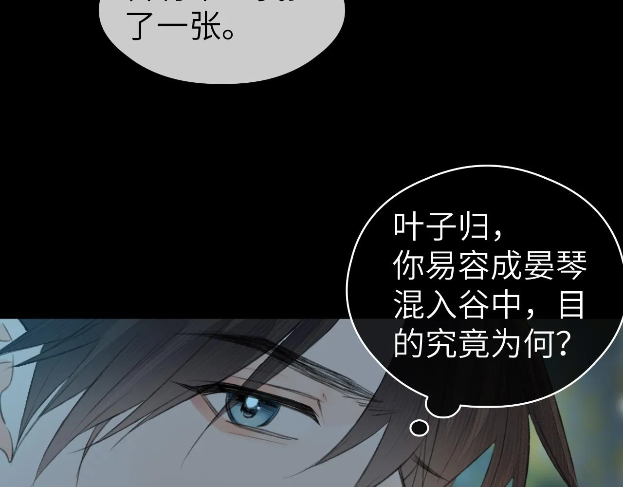 第7话 崖底一夜 第82页