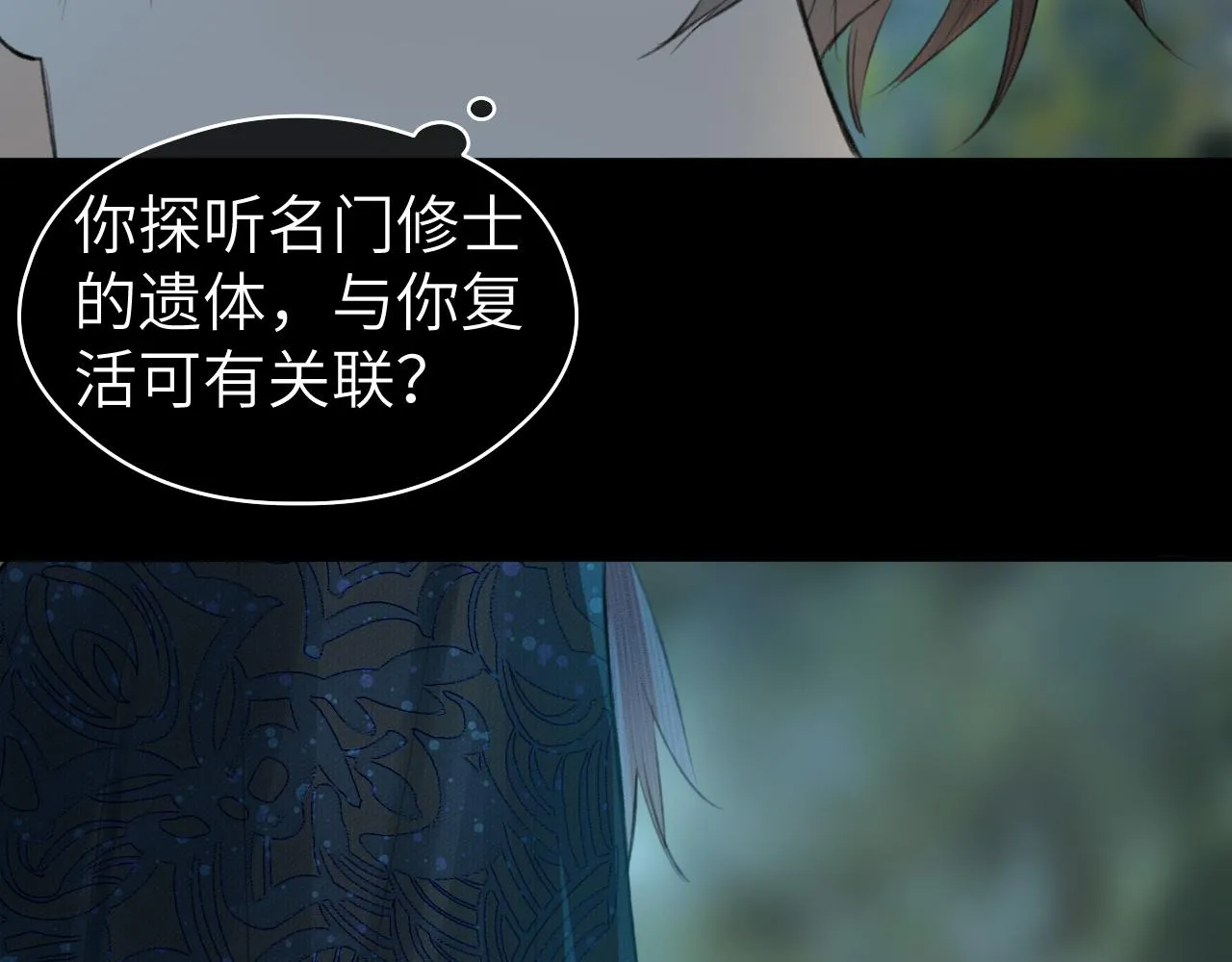 第7话 崖底一夜 第83页