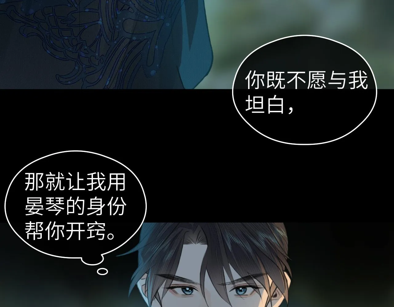第7话 崖底一夜 第84页