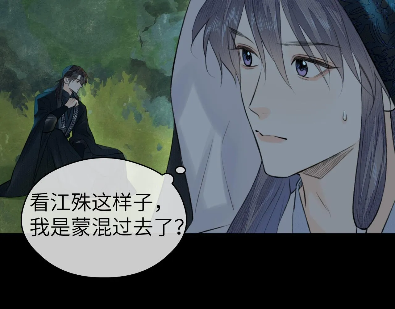第7话 崖底一夜 第86页