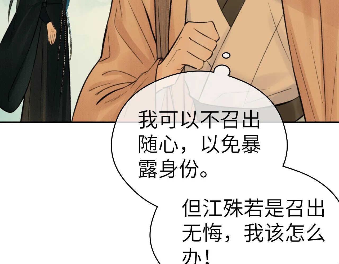 第4话 无悔 第10页