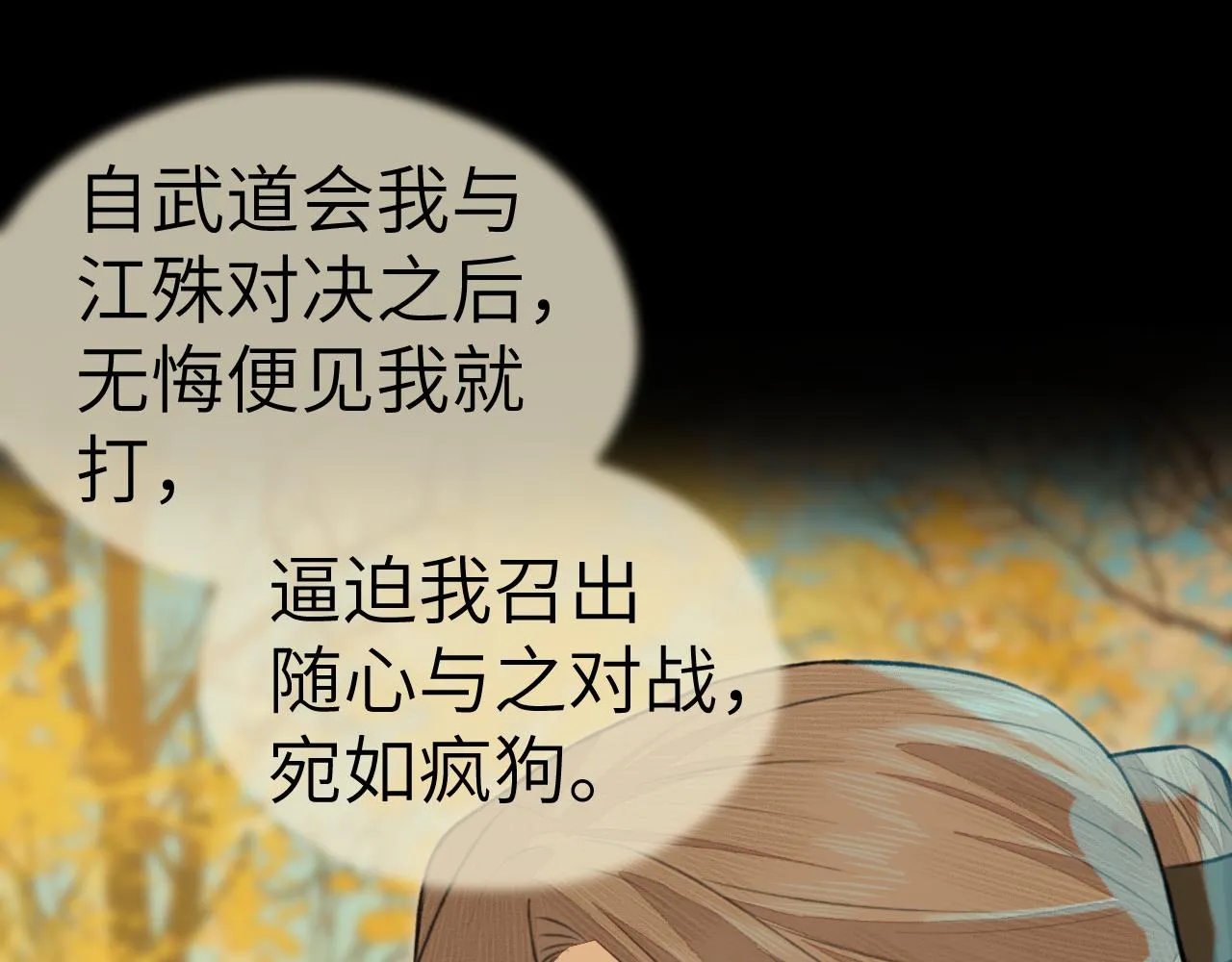 第4话 无悔 第31页
