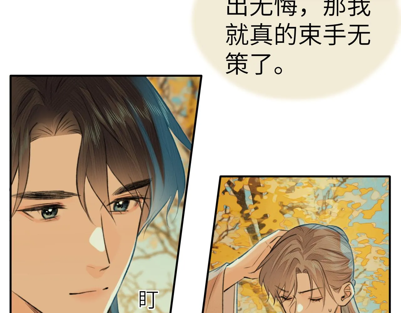 第4话 无悔 第33页