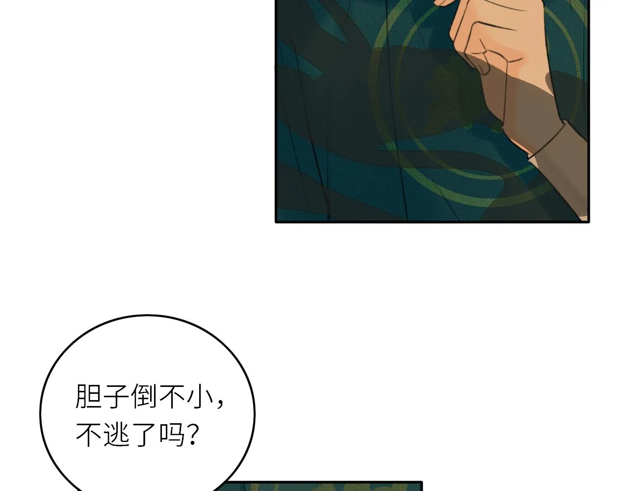 第3话 再会 第21页