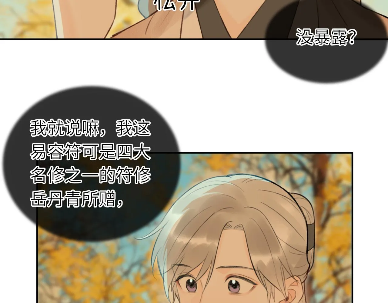 第3话 再会 第52页