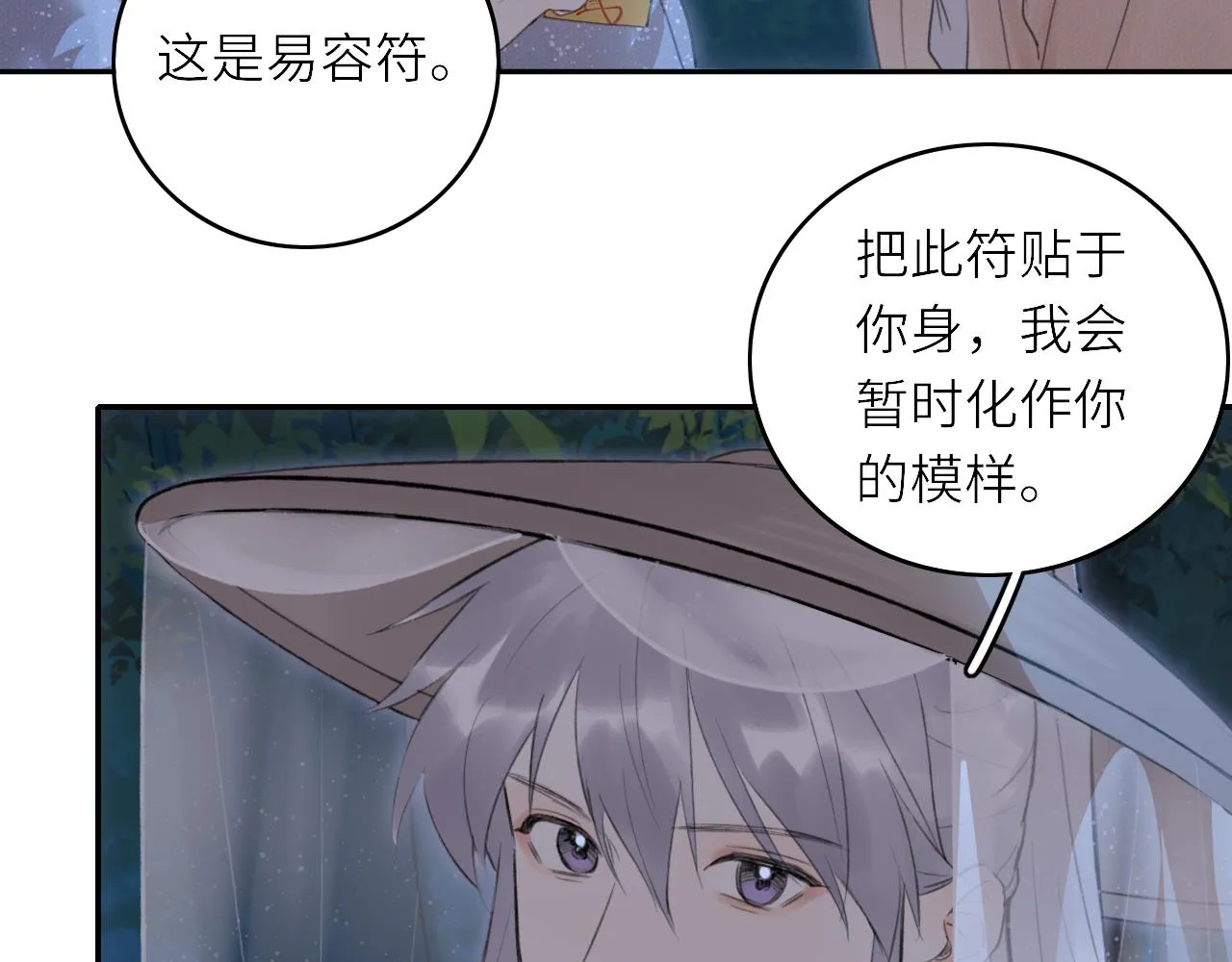 第2话 易容 第71页