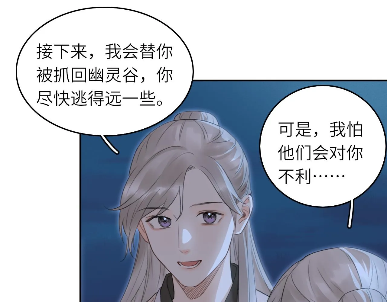 第2话 易容 第82页