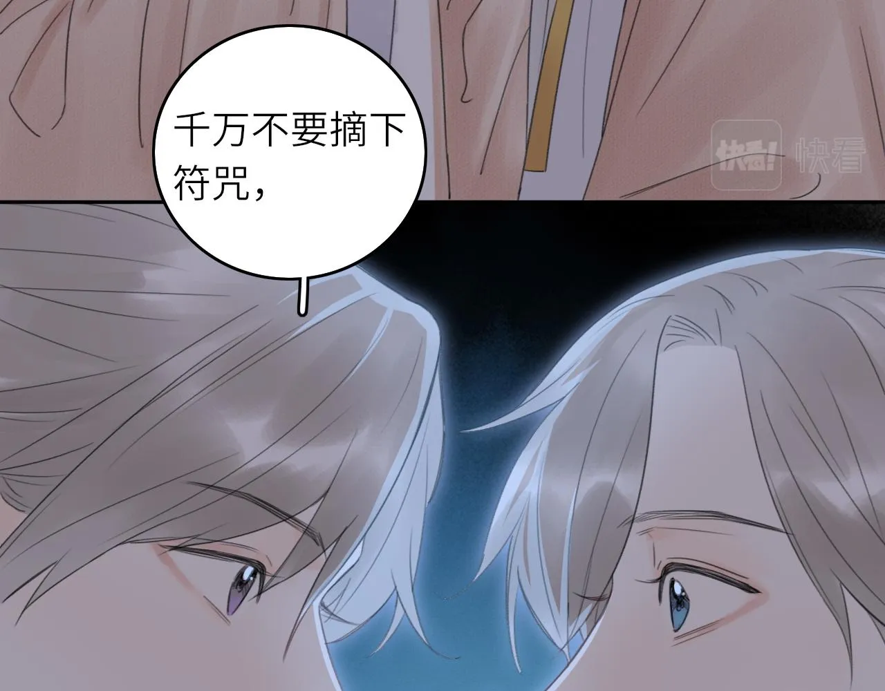 第2话 易容 第86页