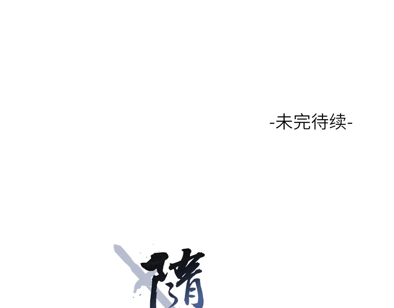 第2话 易容 第90页