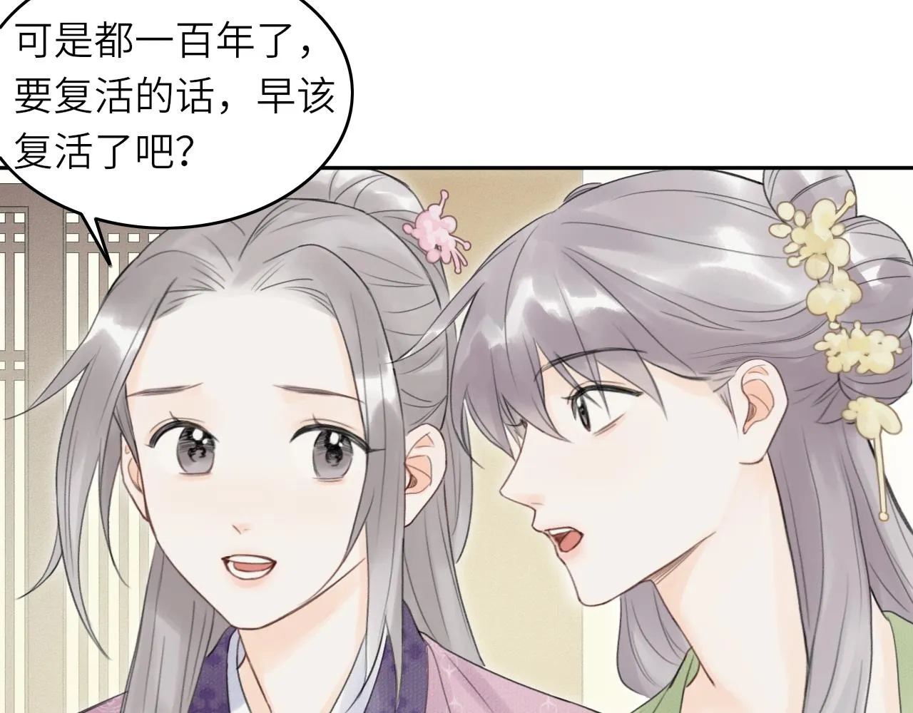 第1话 归 第52页