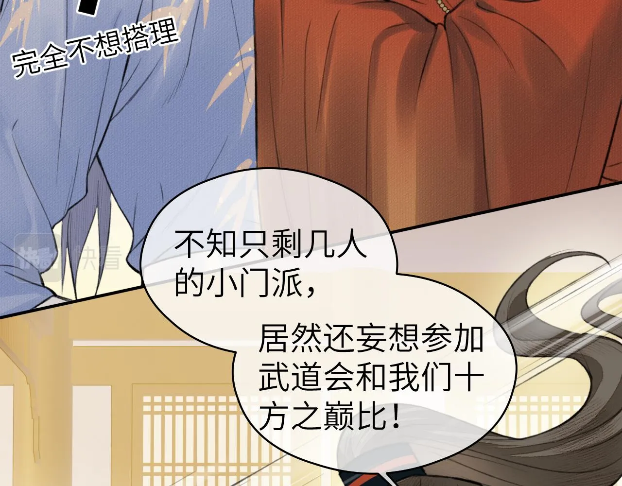 第16话 亲人 第17页