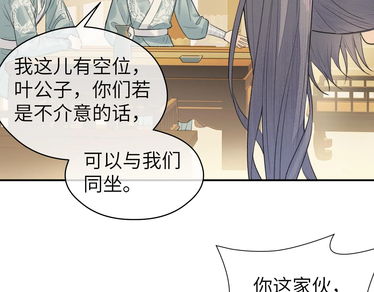 第16话 亲人 第29页