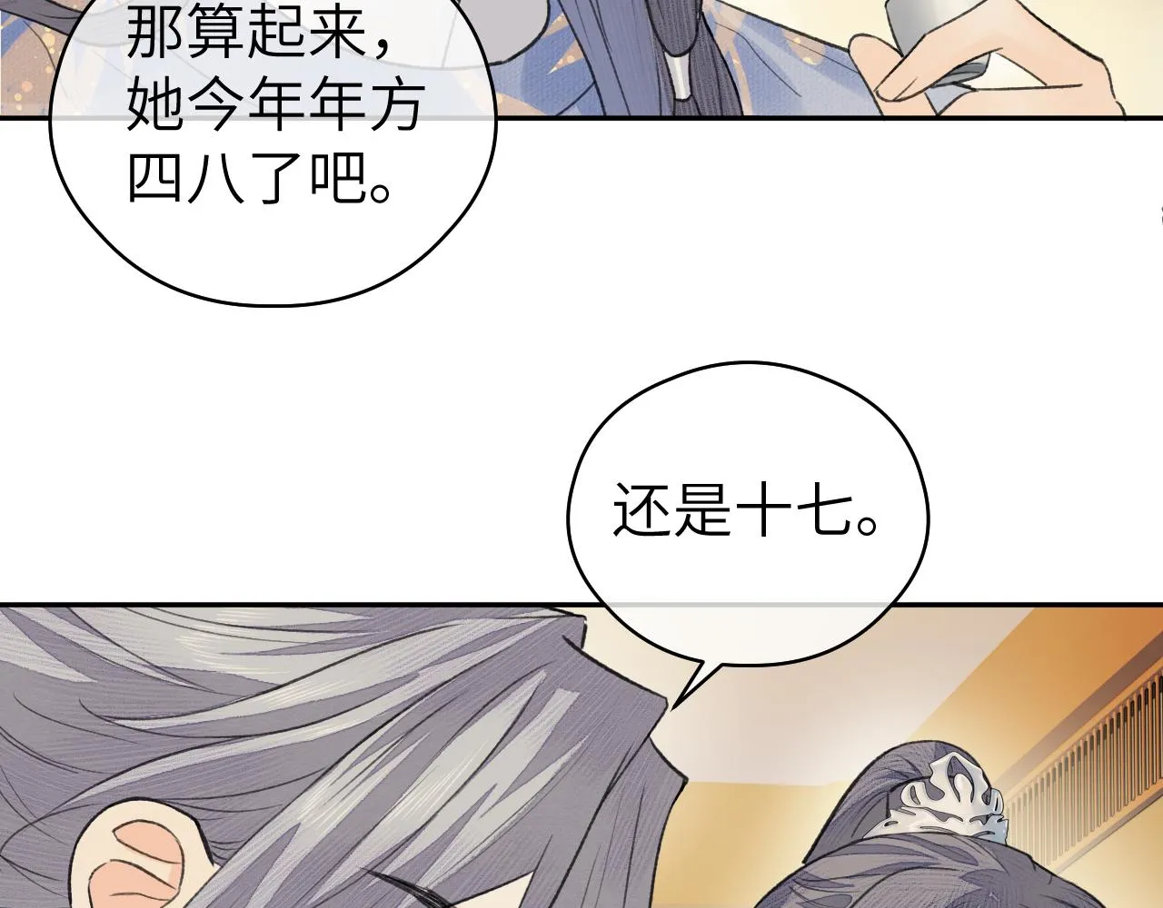 第16话 亲人 第57页
