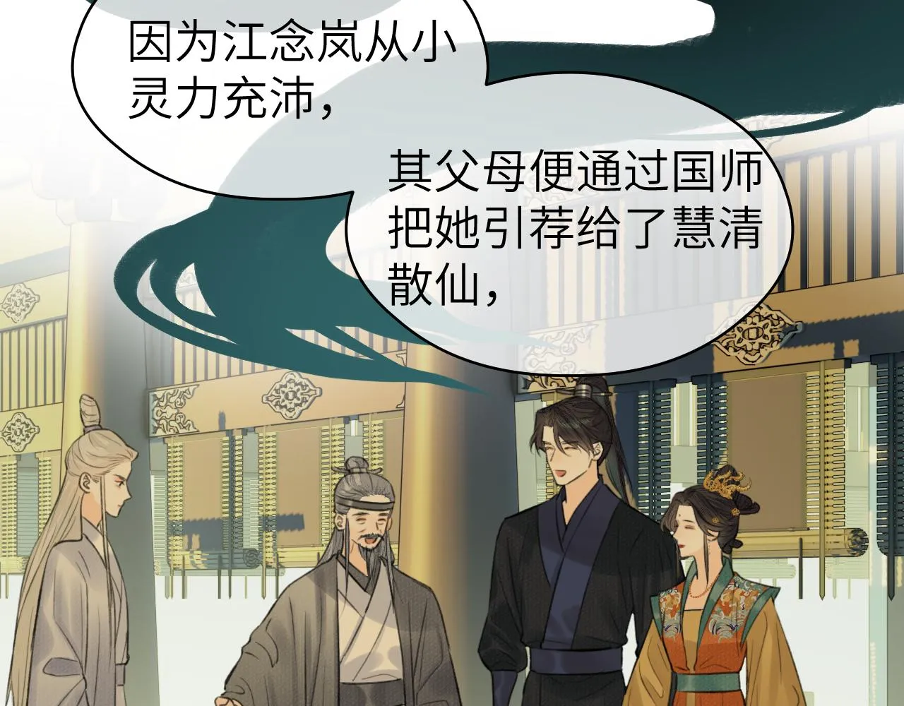 第16话 亲人 第68页