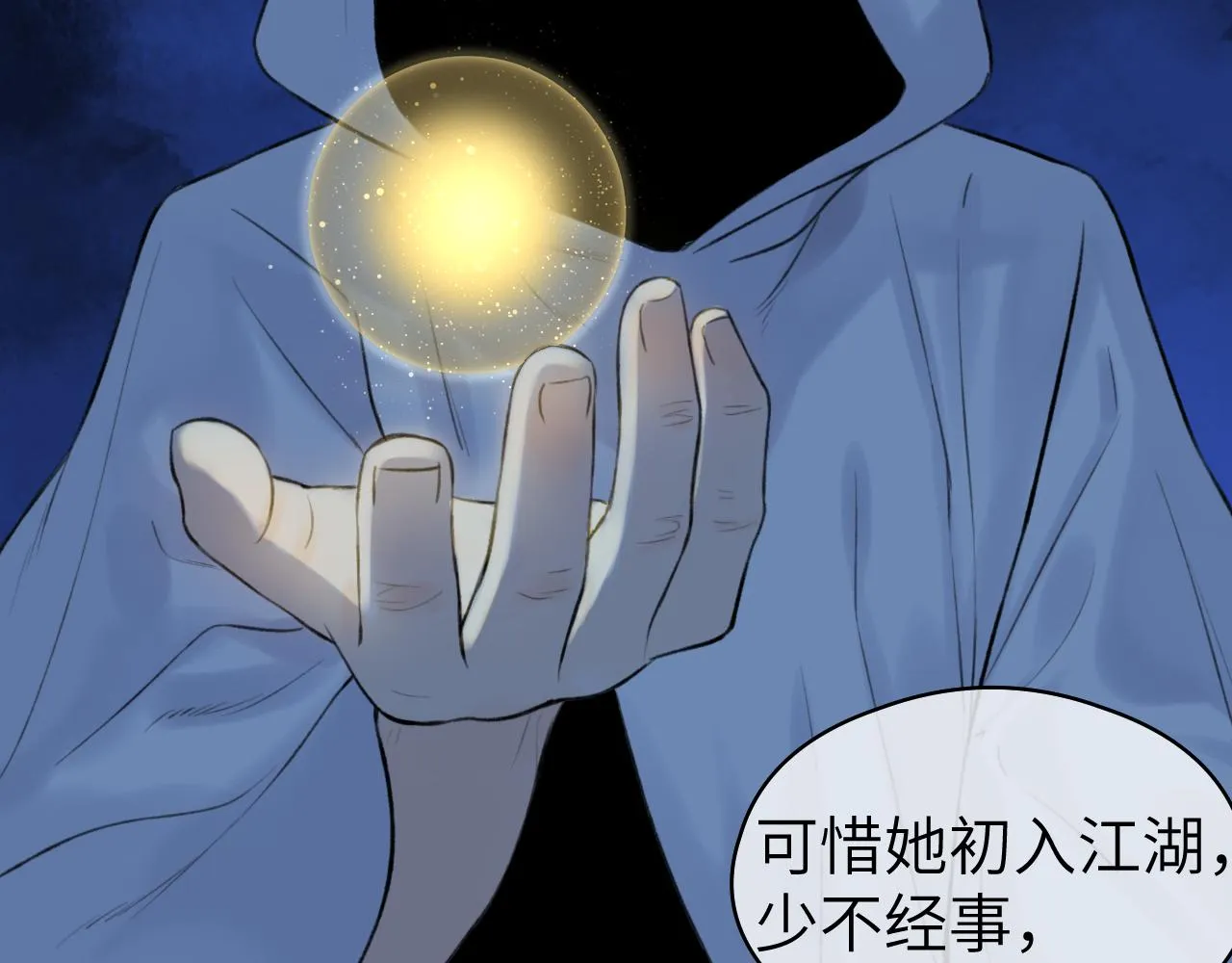 第16话 亲人 第88页