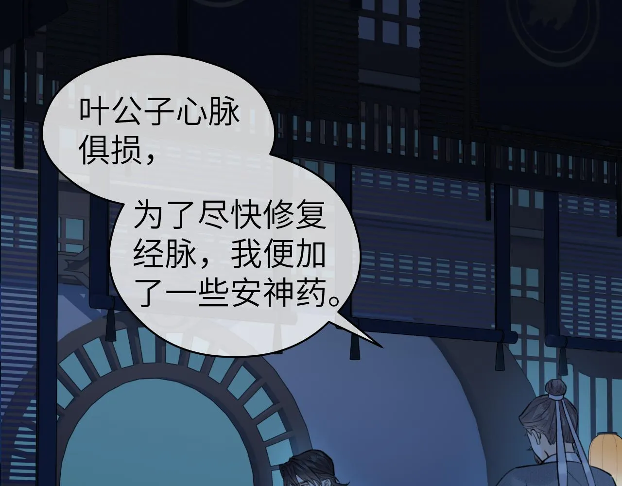 第15话 梦回初遇 第8页
