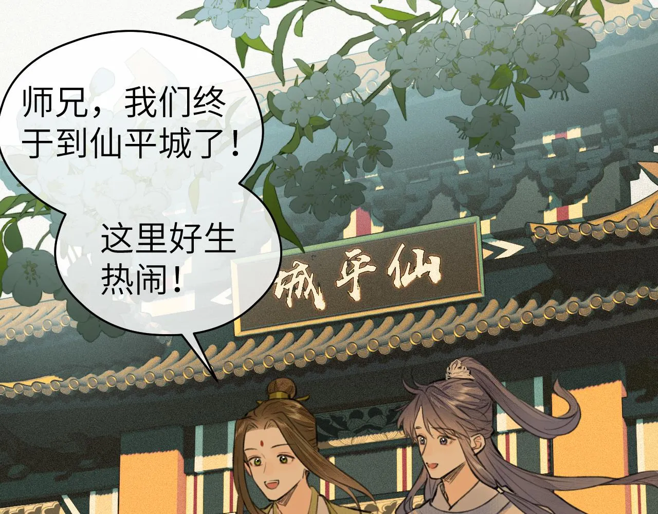第15话 梦回初遇 第16页