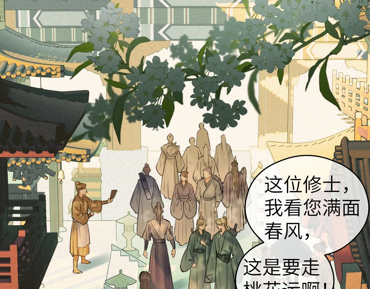 第15话 梦回初遇 第19页