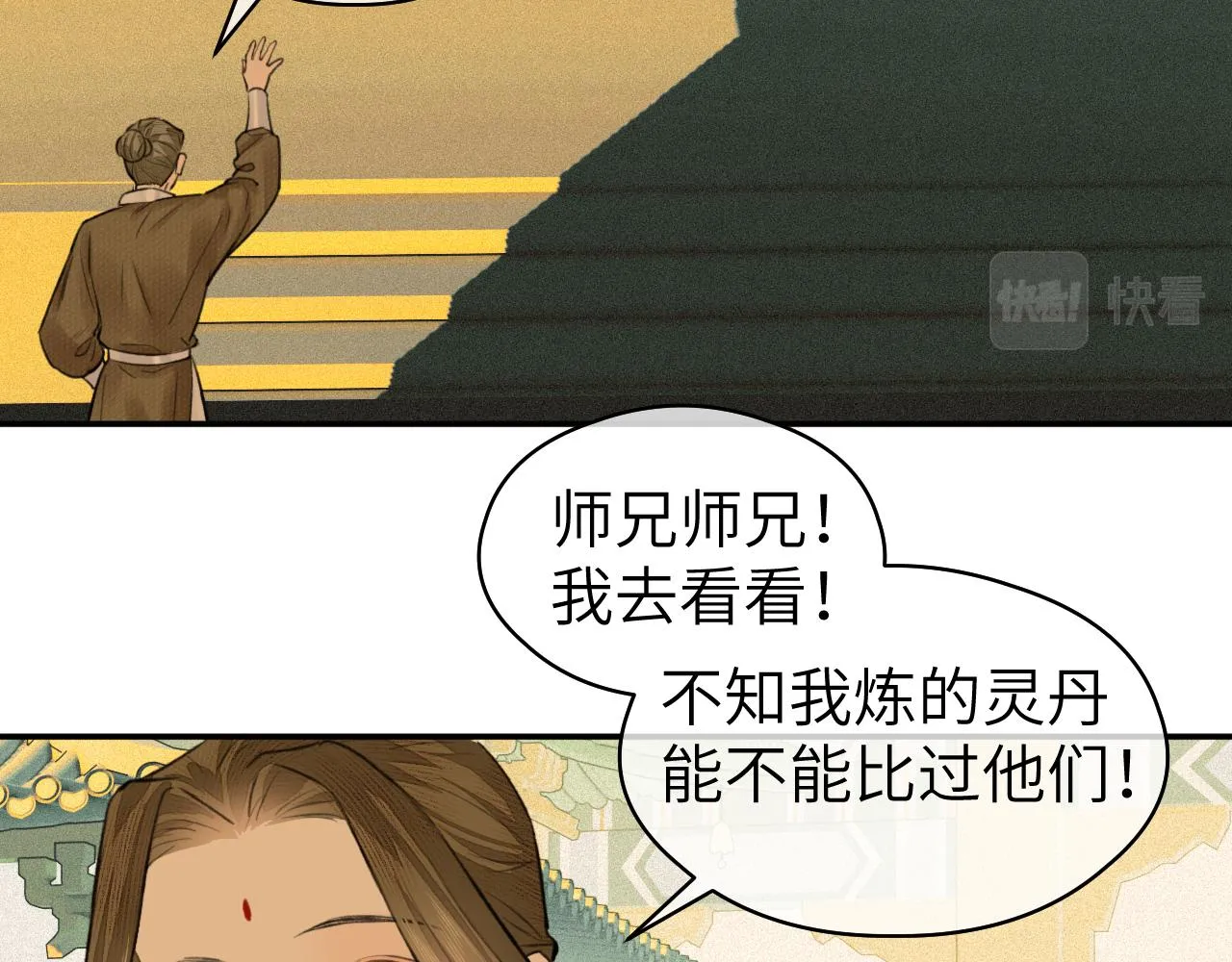 第15话 梦回初遇 第21页
