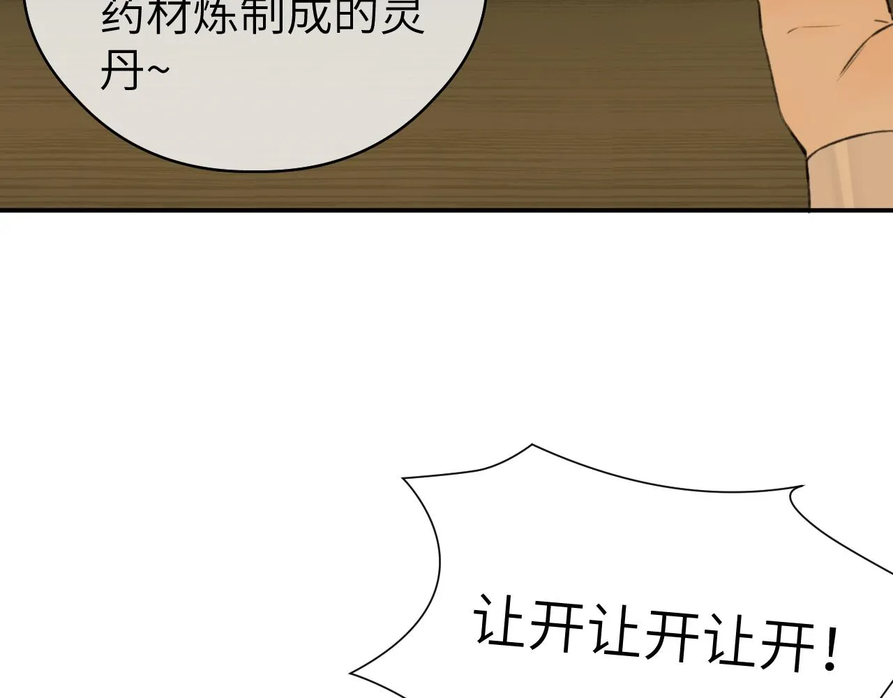 第15话 梦回初遇 第25页