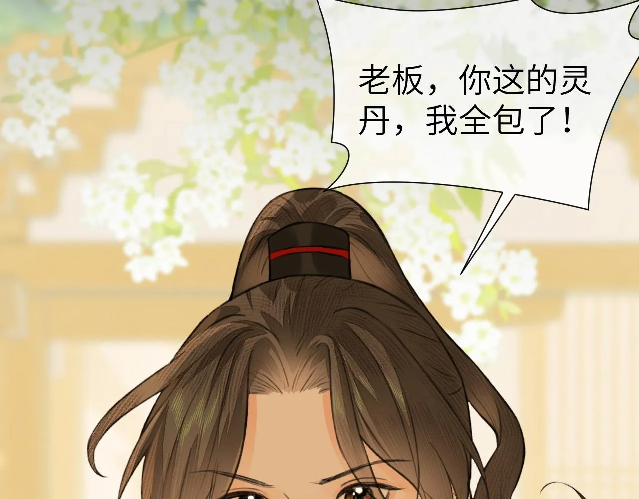 第15话 梦回初遇 第27页