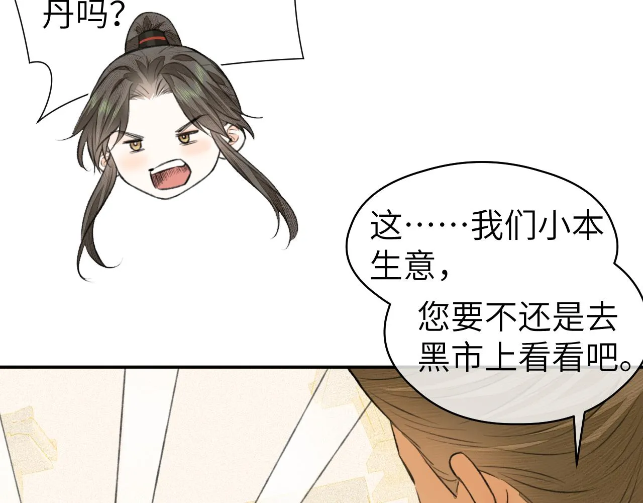第15话 梦回初遇 第46页
