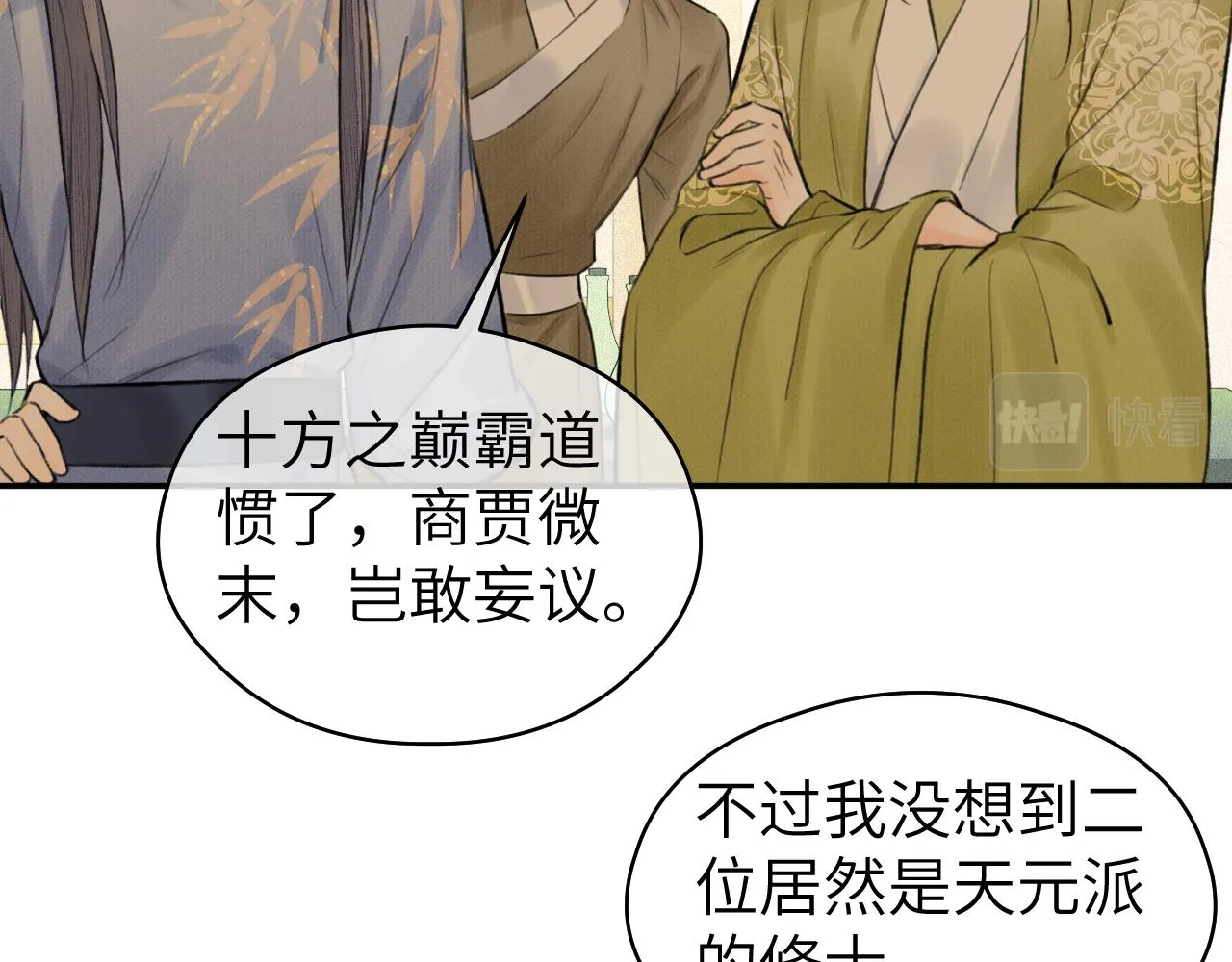 第15话 梦回初遇 第50页