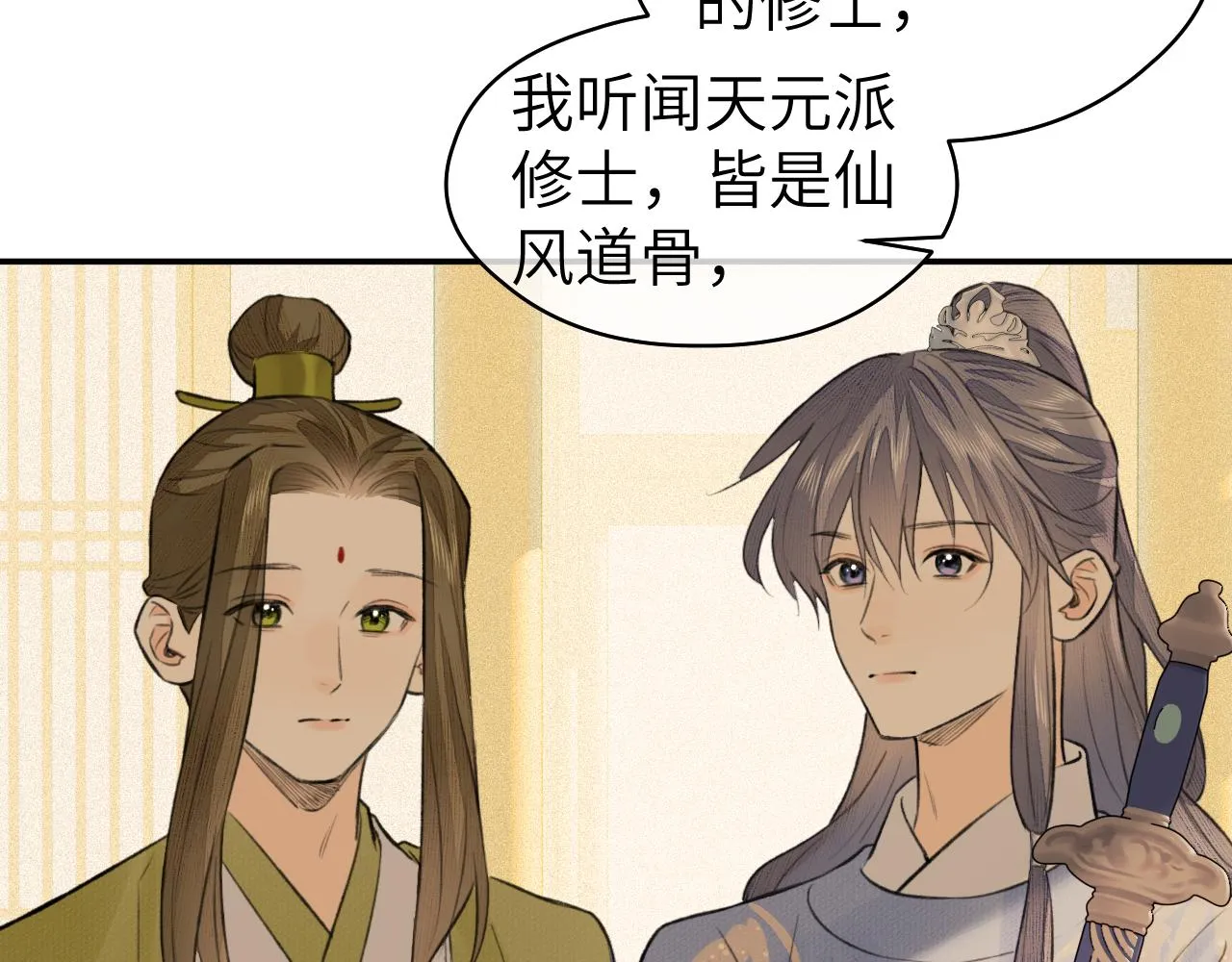 第15话 梦回初遇 第51页