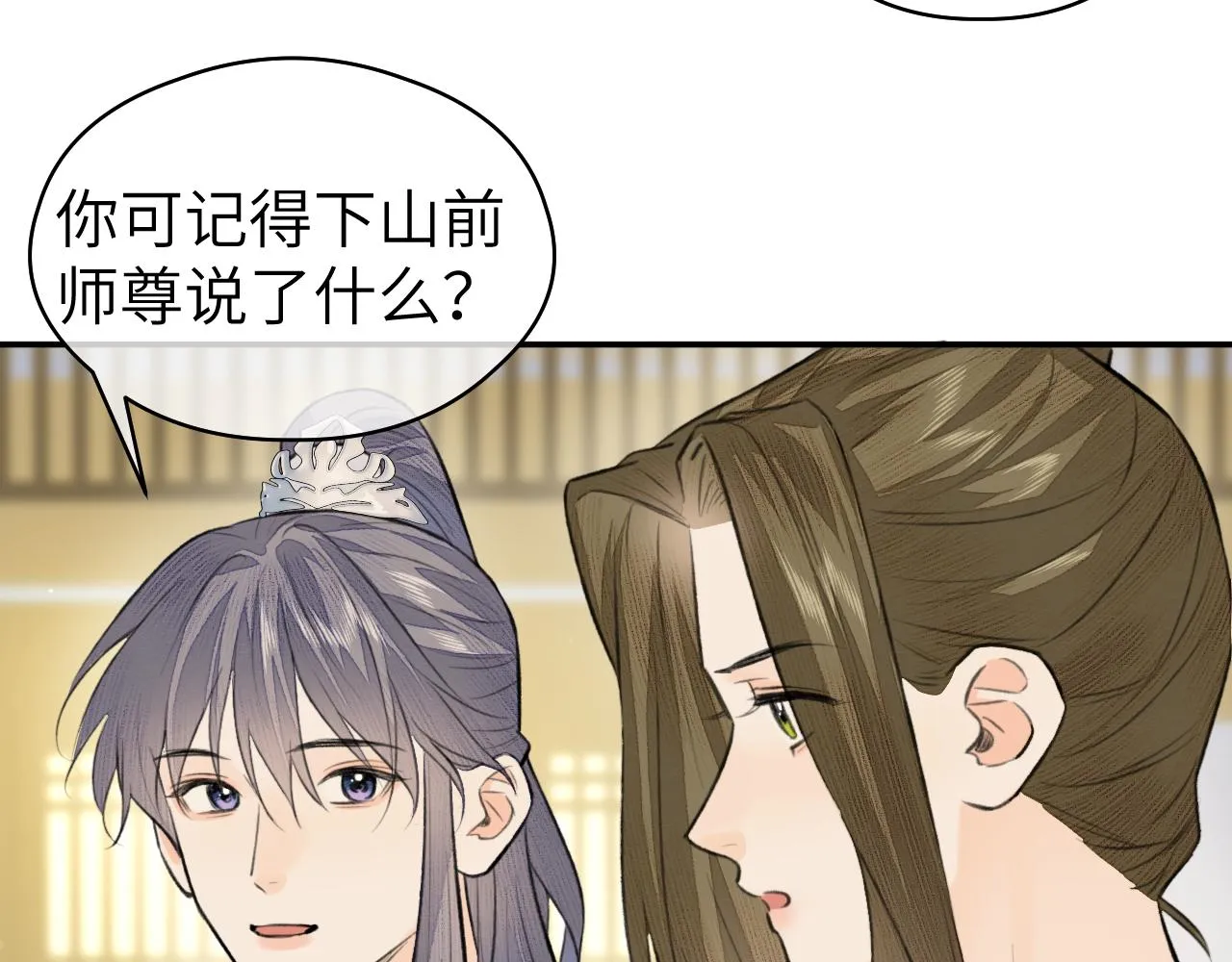 第15话 梦回初遇 第70页