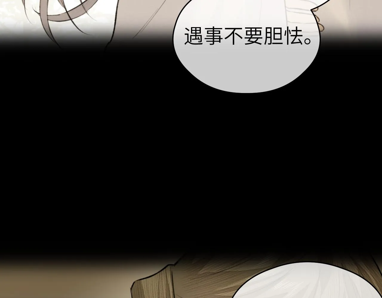 第15话 梦回初遇 第75页