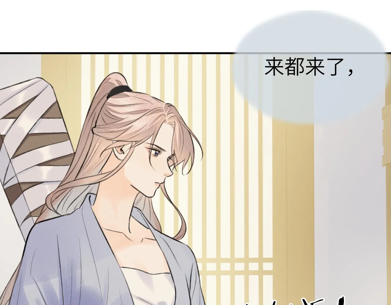 第15话 梦回初遇 第78页