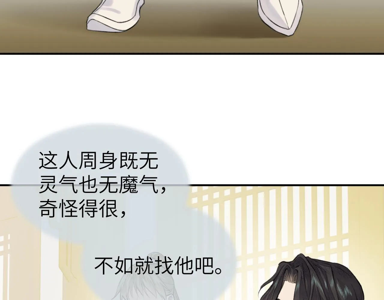 第15话 梦回初遇 第82页