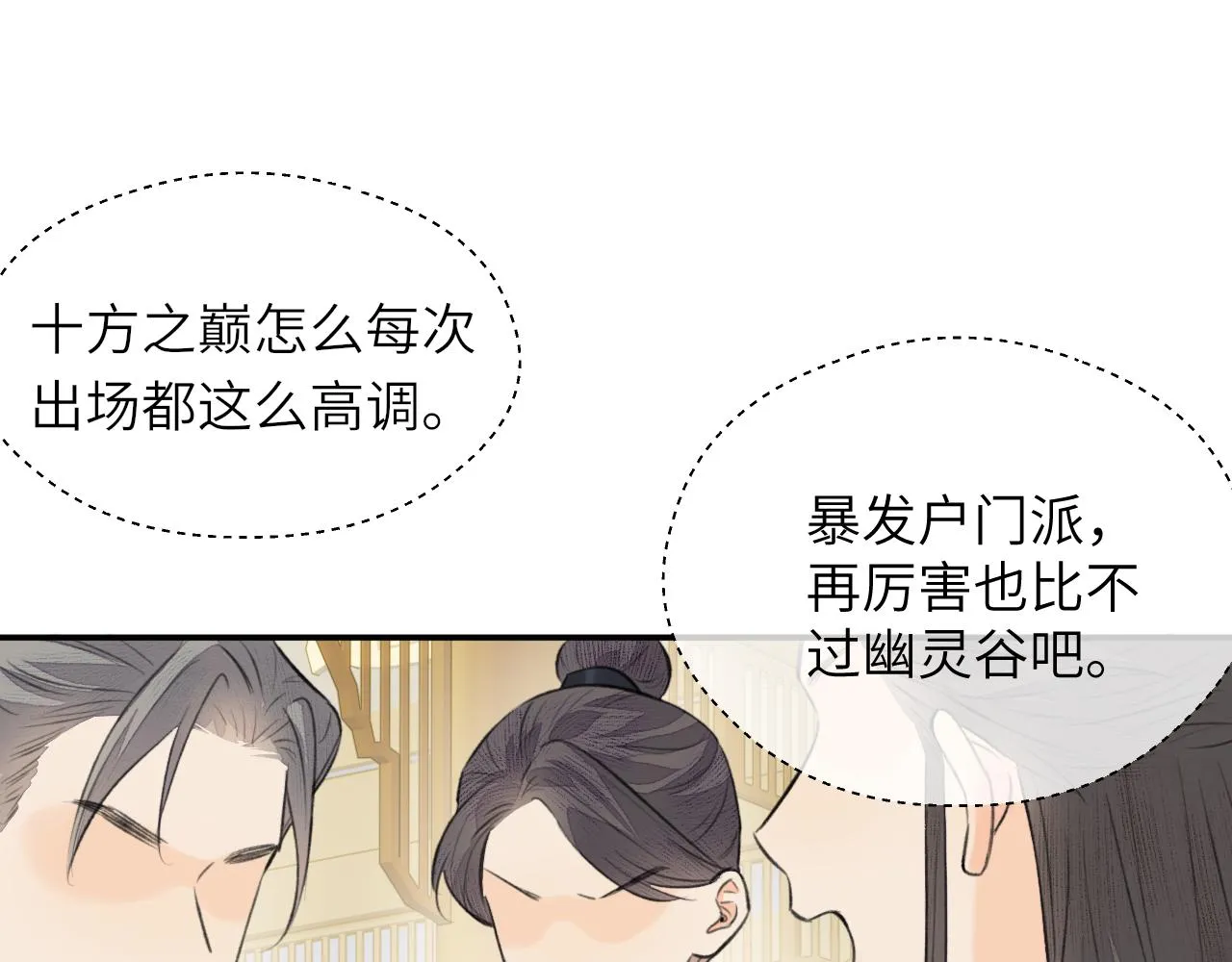 第15话 梦回初遇 第94页