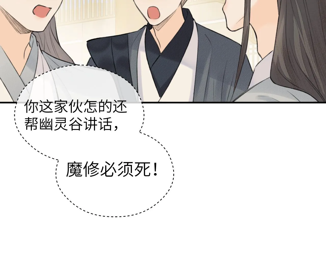 第15话 梦回初遇 第95页