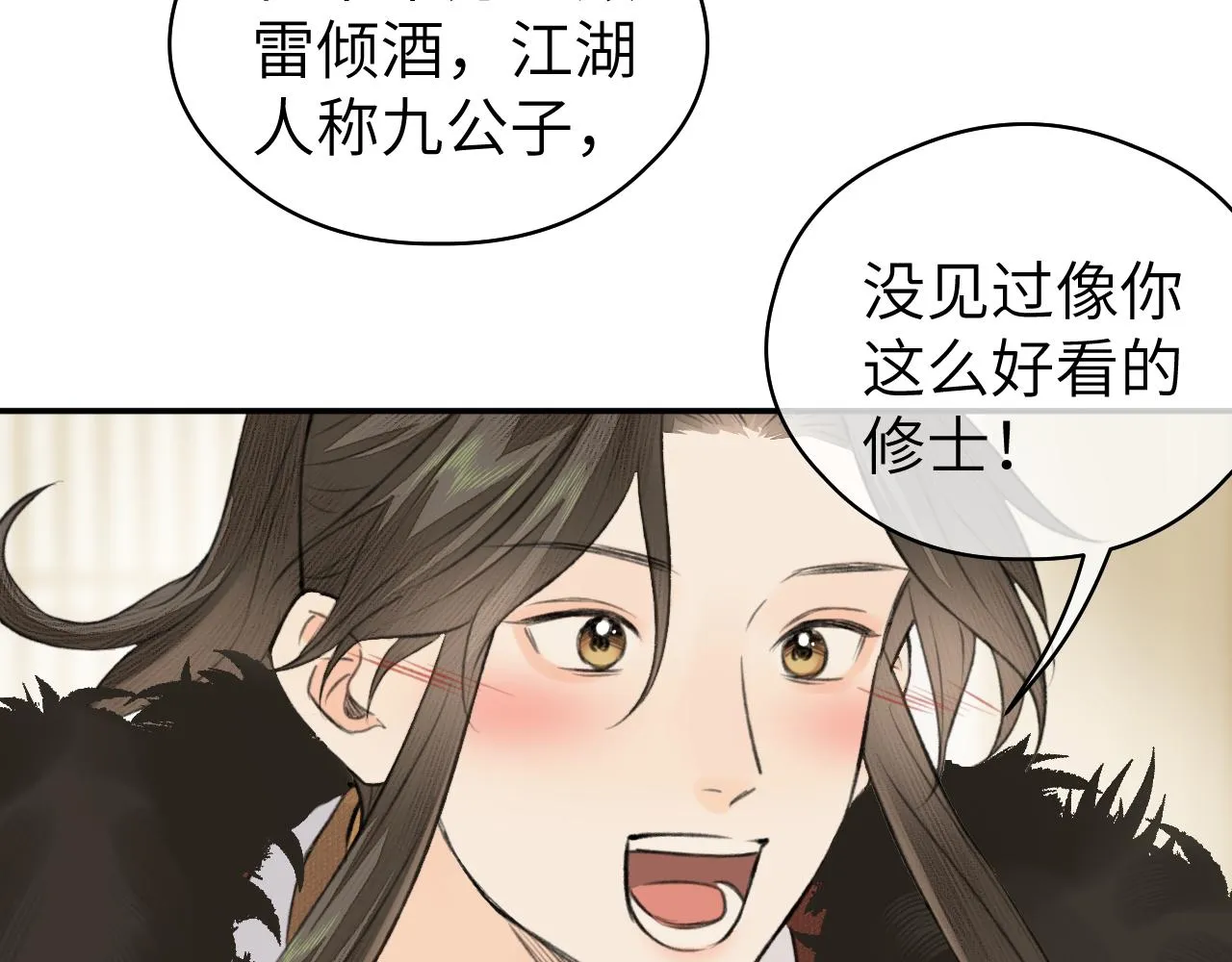 第15话 梦回初遇 第100页
