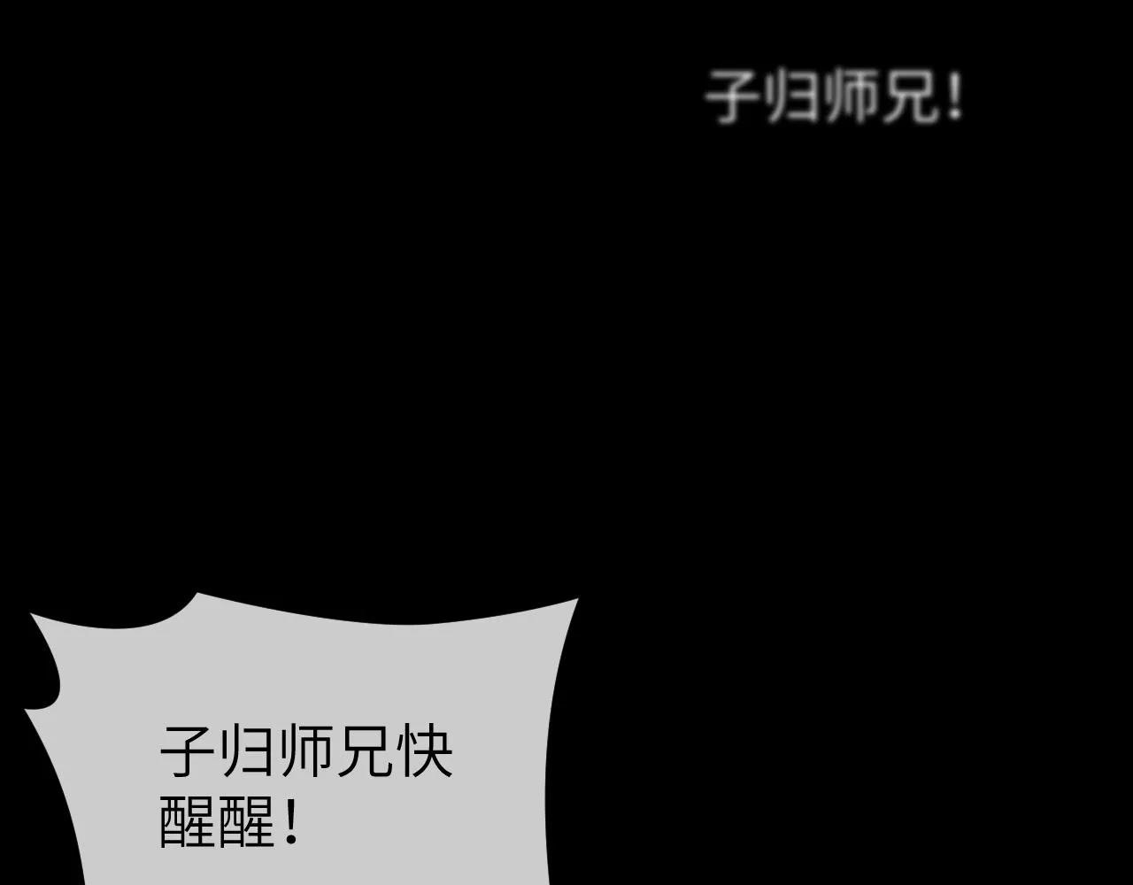 第14话 疗伤 第86页