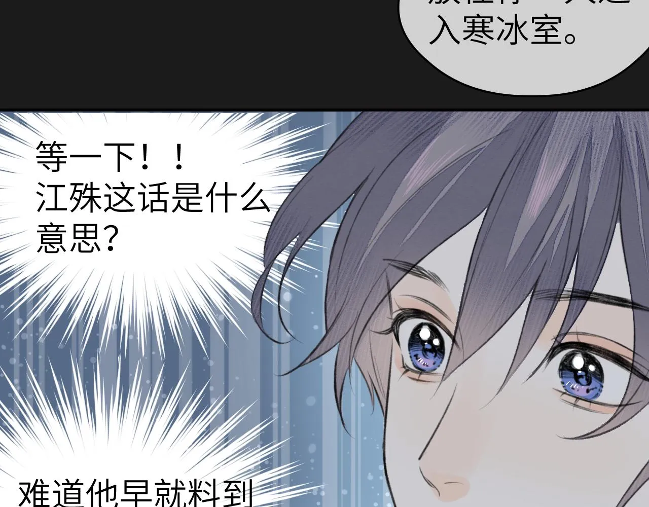 第13话 坦诚相待 第90页