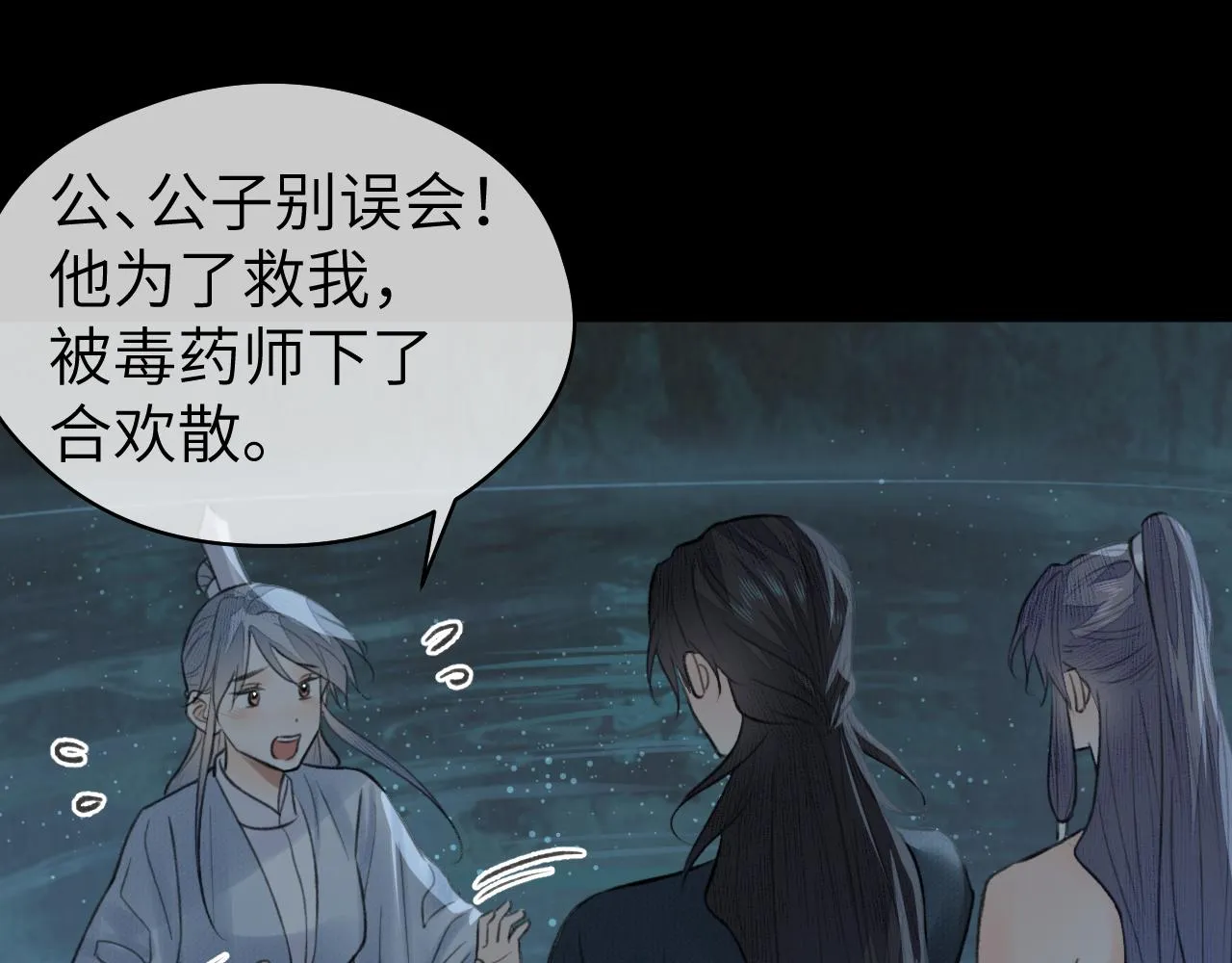 第23话 七夕之夜 第19页