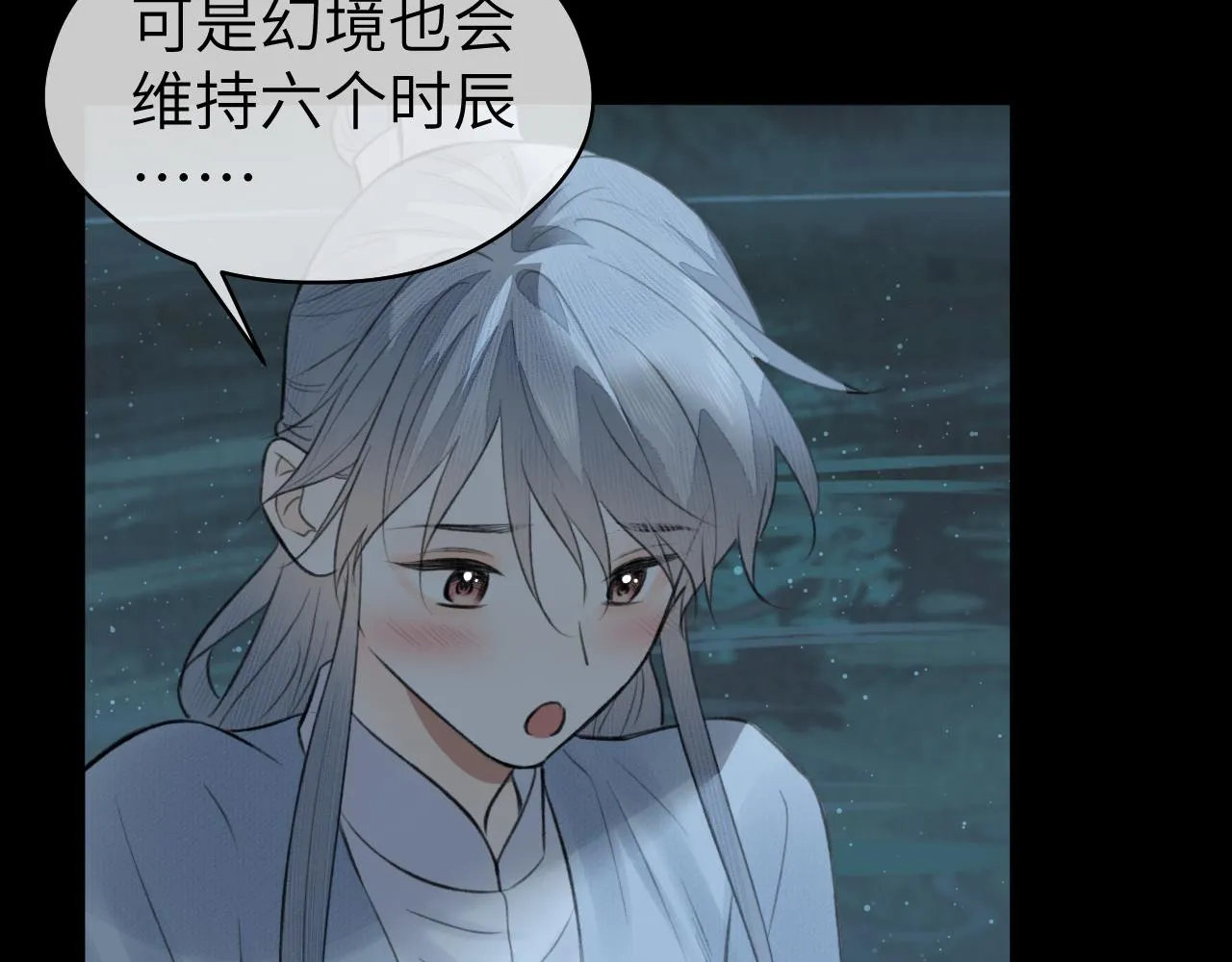 第23话 七夕之夜 第21页