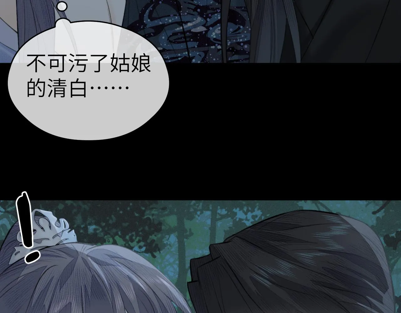 第23话 七夕之夜 第24页