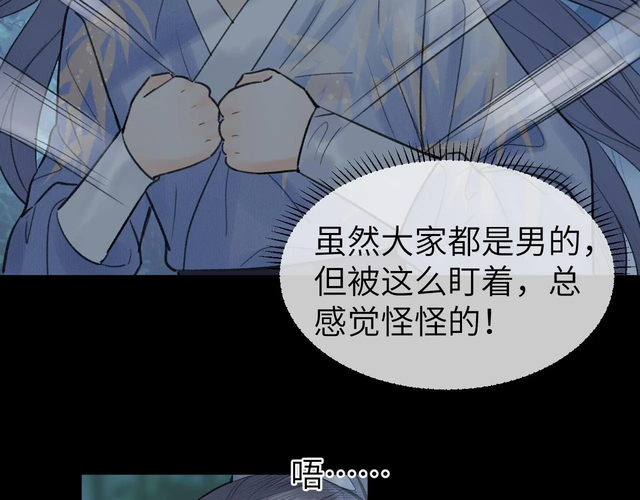 第23话 七夕之夜 第29页