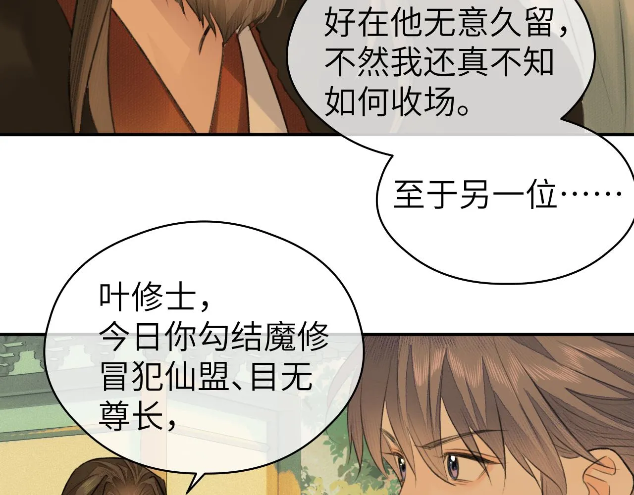 第21话 魁首 第84页