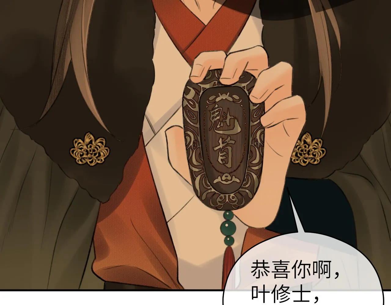 第21话 魁首 第87页