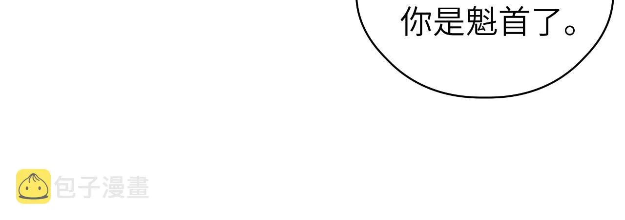 第21话 魁首 第88页