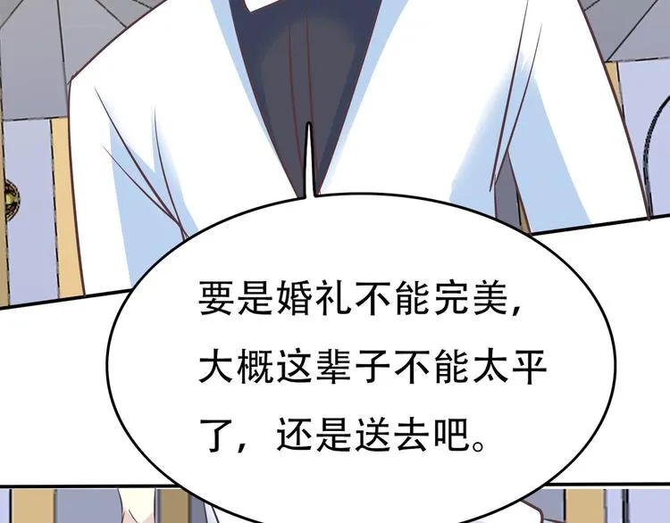 番外 婚礼 第47页