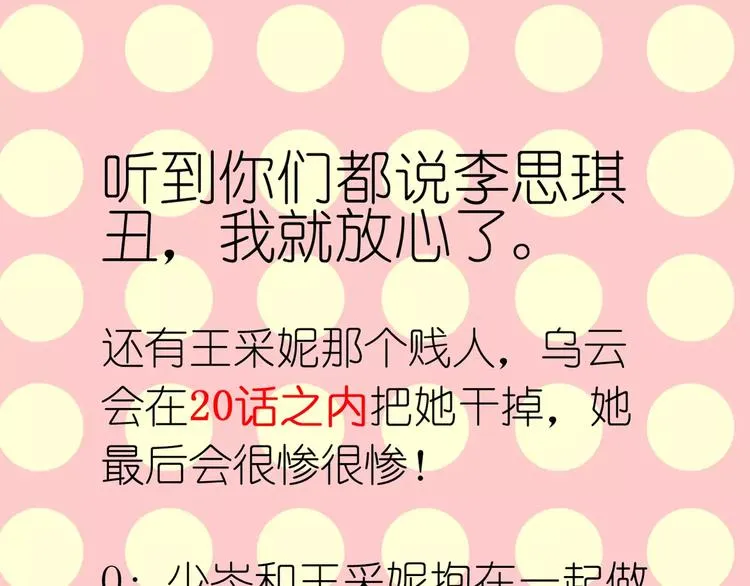 第10话 你们在做什么？ 第76页